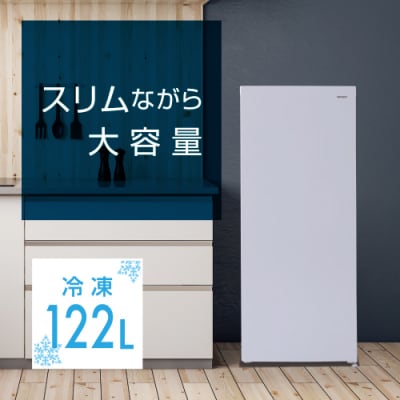 多機能冷凍庫122L　YF-FU120(W) 【kt049-033】