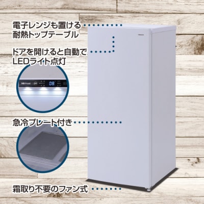 多機能冷凍庫122L　YF-FU120(W) 【kt049-033】