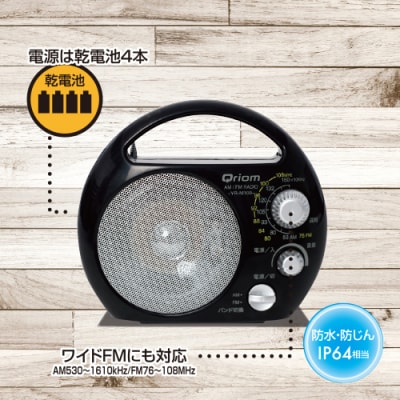 野外ラジオ ポータブルラジオ 防塵・防まつ仕様 YR-M100(B) 【kt049-046】