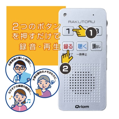 かんたんボイスレコーダー らくとる　YRT-100(S) 【kt049-047】