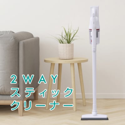 山善 サイクロン スティッククリーナー 2WAY ZSC-C1000(W) 【kt049-050】