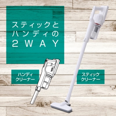 山善 サイクロン スティッククリーナー 2WAY ZSC-C1000(W) 【kt049-050】