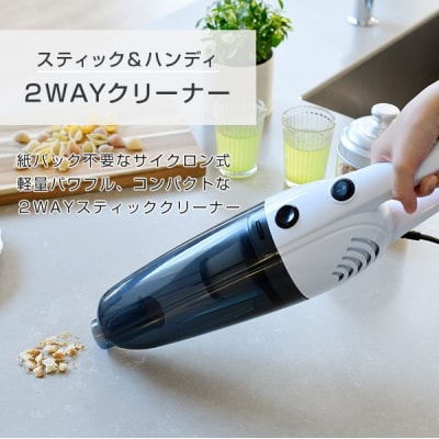 山善 掃除機 2WAYスティッククリーナー ZSC-C700(W) 【kt049-051】
