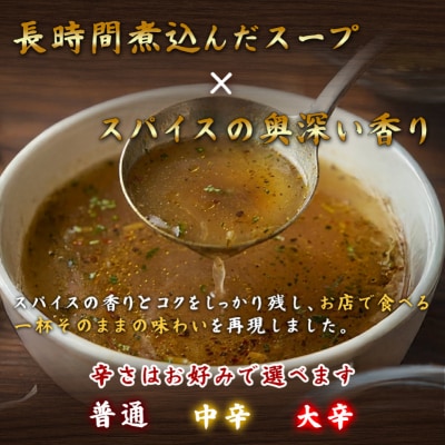 【ミシュラン掲載】銀座発!札幌スープカレー・骨付きチキンスープカレー2人前 【kt107-004】