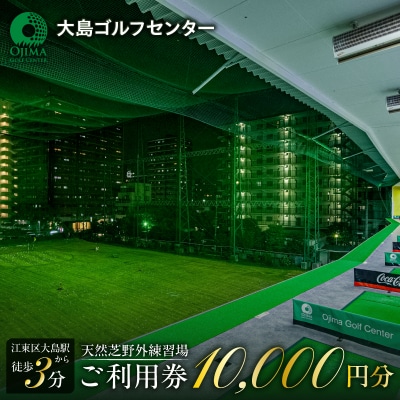 天然芝屋外練習場ご利用券【kt108-001】