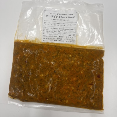 ポークビンダルー・キーマ|お肉を贅沢に使用した本格スパイス【1人前×4+1袋】【kt088-008】