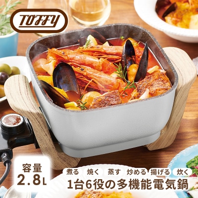 Toffy コンパクトマルチ電気鍋K-HP3　カラー:アッシュホワイト【kt072-012-2】