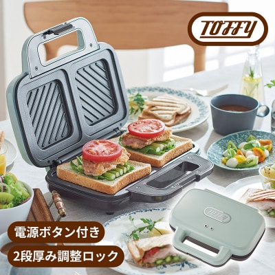 Toffy ホットサンドメーカーK-HS4　カラー:ペールアクア【kt072-015-1】