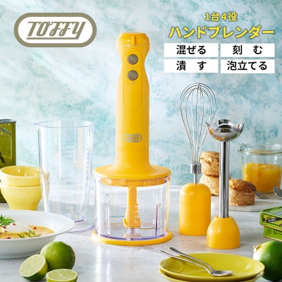 TOFFY　ハンドブレンダーK-HBD1　カラー:カナリアイエロー【kt072-016-3】