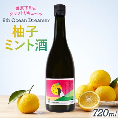 クラフトリキュール柚子ミント酒「8th Ocean Dreamer」720ml【kt043-005】