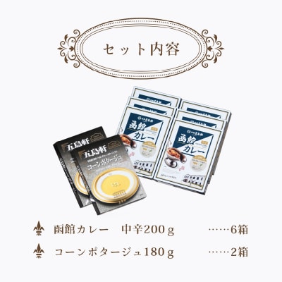 五島軒　レトルト8箱セット　_HD030-003