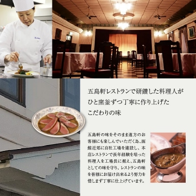 五島軒　レトルト8箱セット　_HD030-003