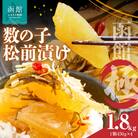 数の子松前漬け 函館 極 450g×4個_HD169-003