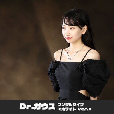 ボディアジャストメントネックレス　Dr.ガウス　マンテルタイプ　ホワイトVer.　50cm