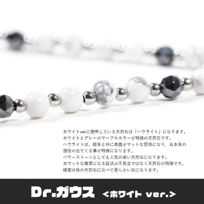 ボディアジャストメントネックレス　Dr.ガウス　マンテルタイプ　ホワイトVer.　55cm