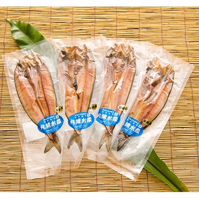 荒海の日本海　留萌産ホッケ開き一夜干し(4枚入)