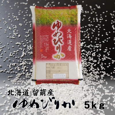 【令和7年産】北海道留萌産ゆめぴりか　5kg