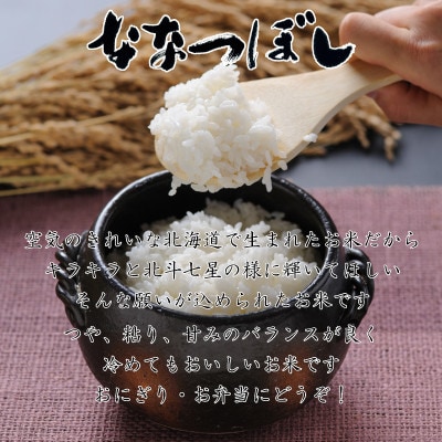 【毎月定期便】北海道留萌産ななつぼし　12kg(3kg×4袋)全3回