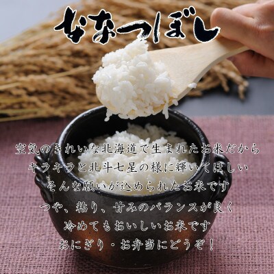 【毎月定期便】北海道留萌産ななつぼし　6kg(3kg×2個)全3回