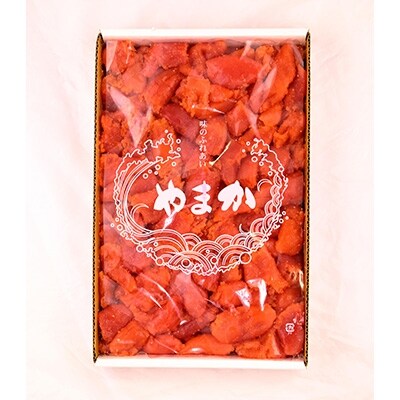 低温熟成 塩たらこ 切子 業務用【2kg】