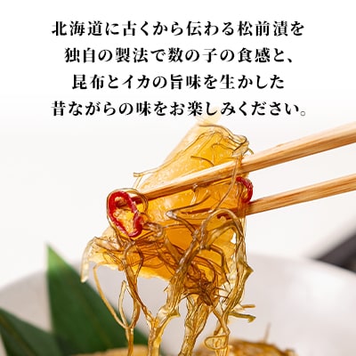 松前漬1kg(250g×4入)・味付数の子(波涛)540g(180g×3入)