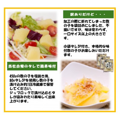 【訳あり】塩数の子(うす皮むき)たれ3P付き　折子　450g(北海道産)【12月初旬より順次発送】