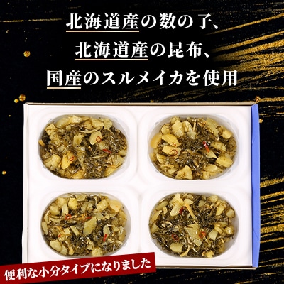 数の子屋がつくった松前漬600g(150g×4入)北海道産数の子使用