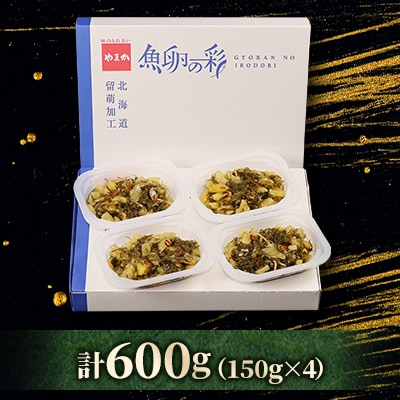 数の子屋がつくった松前漬600g(150g×4入)北海道産数の子使用
