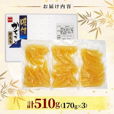 【訳あり】味付け数の子　小っちゃめサイズ(1本物・折子込)510g(170g×3)