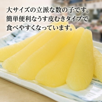 塩数の子【うす皮むき】　600g×2セット(計1.2kg)1本物