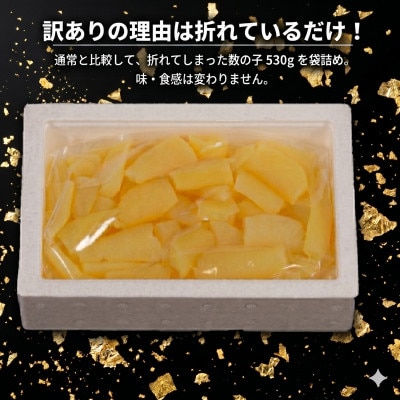 【訳あり】塩数の子(うす皮むき)530g×2セット　折子
