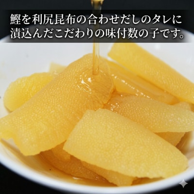味付数の子　北海道産(皮むき)420g(140g×3入)×2個セット(計840g)折子　小分けタイプ