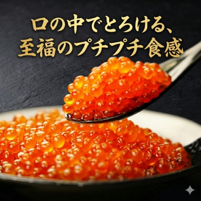 鱒いくら醤油漬け 600g(150g×4P入) ×2セット(計1.2kg)小分けタイプ