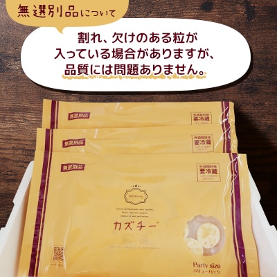 カズチー無選別品100g×3パック(井原水産)