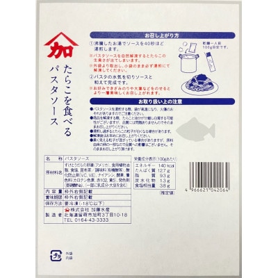 たらこを食べるパスタソース 「2人前×10袋」