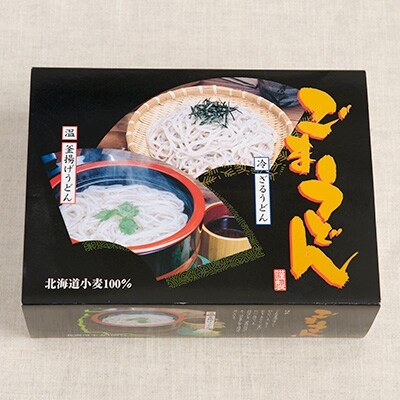 北海道産小麦使用胡麻うどん お礼品詳細 ふるさと納税なら さとふる 北海道産小麦使用胡麻うどん お礼品詳細 ふるさと納税なら さとふる