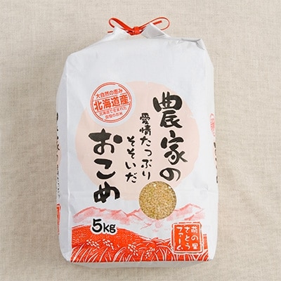 【令和6年産】玄米　5kg　ななつぼし【北海道留萌産】