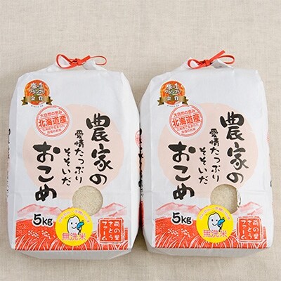 2022年8月発送開始『定期便』無洗米　10kg(5kg×2)　ゆめぴりか【北海道留萌産】全3回