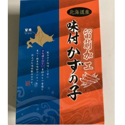 北海道産 数の子 大サイズ 白・黒味付 食べ比べセット 各200g 計400g