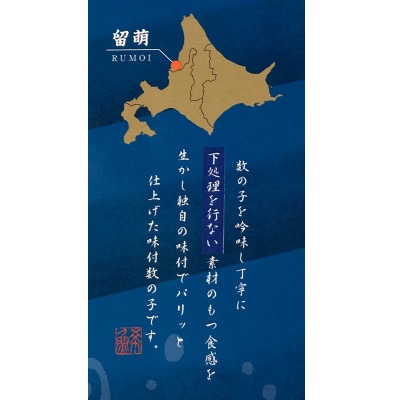 北海道産 数の子 大サイズ 白・黒味付 食べ比べセット 各200g 計400g