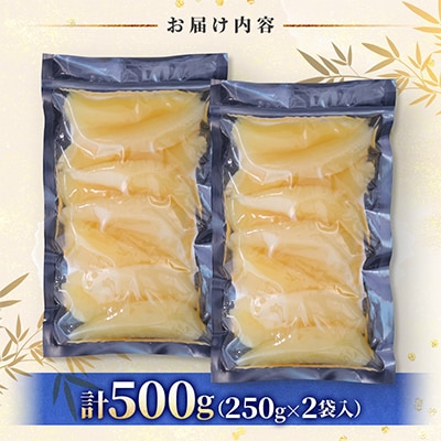 味付数の子　北海道留萌加工 500g(250g×2袋入)