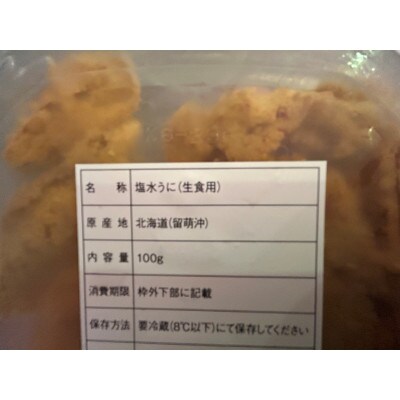 留萌産ムラサキウニ　100g入