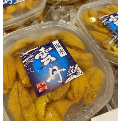 留萌産ムラサキウニ　100g×2パック