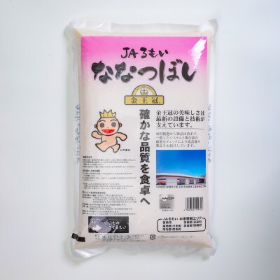 【毎月定期便】金王冠 JAるもい 精米 ななつぼし 5kg全3回