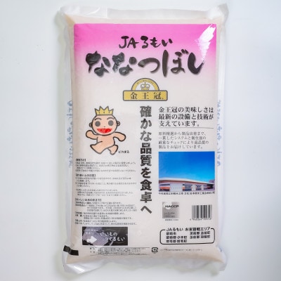 【毎月定期便】金王冠 JAるもい 精米 ななつぼし 5kg全6回
