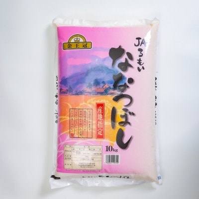 【毎月定期便】金王冠 JAるもい 精米 ななつぼし 10kg全2回