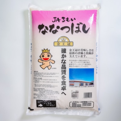 【毎月定期便】金王冠 JAるもい 精米 ななつぼし 10kg全2回
