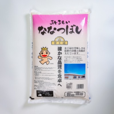 【毎月定期便】金王冠 JAるもい 精米 ななつぼし 10kg全3回