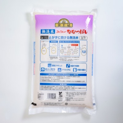 【毎月定期便】金王冠 無洗米 JAるもい ななつぼし 5kg全6回