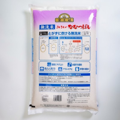 【毎月定期便】金王冠 無洗米 JAるもい ななつぼし 10kg全2回